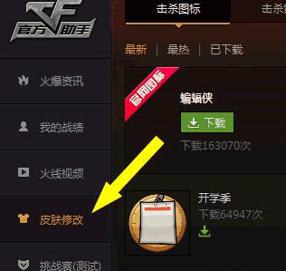 穿越火线如何修改杀敌声音