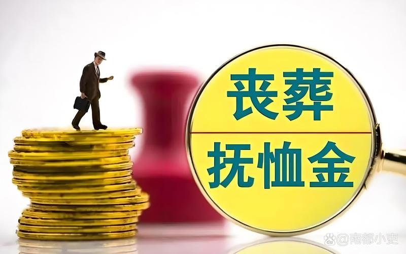 事业单位退休人员死后怎样处理?