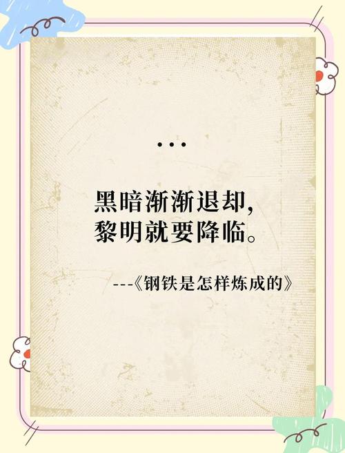 《钢铁是怎样炼成的》里面那句很经典的话“人的生命只有一次…”这句...