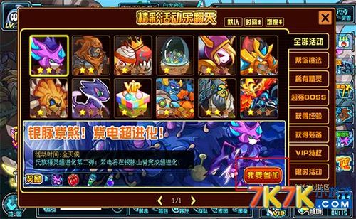 赛尔号2紫电怎么快速升级