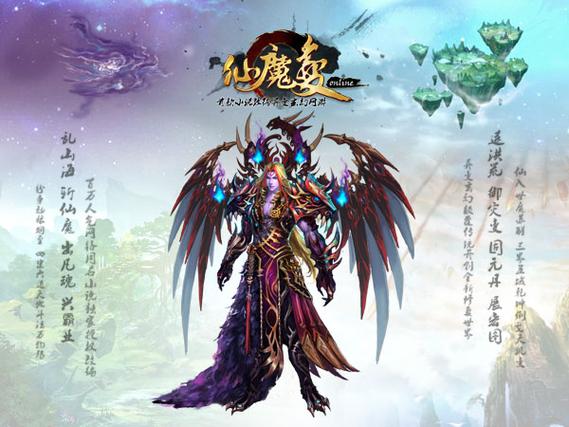 仙魔变四大宗门