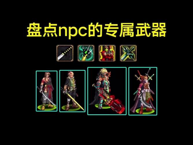 dnf各npc喜欢什么?