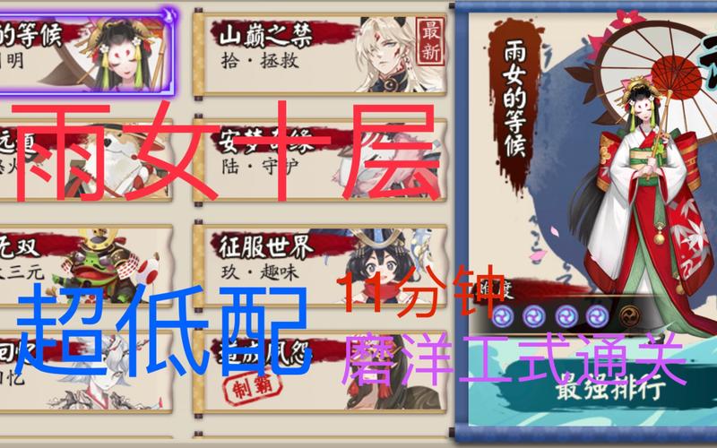 《阴阳师》雨女副本第十层通关攻略介绍_《阴阳师》雨女副本第十层通关...