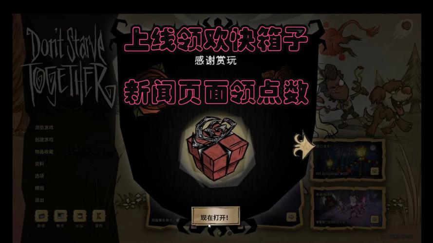 饥荒联机每周最多可以获得几个礼物盒子?