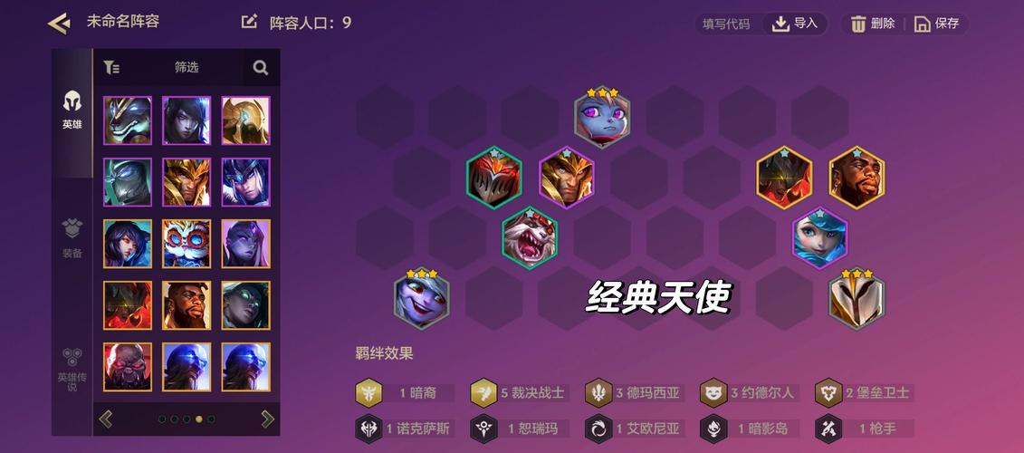 天天英雄天使站位变换对阵容的影响