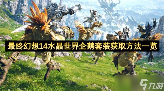 《最终幻想14》5.0T装备获取攻略