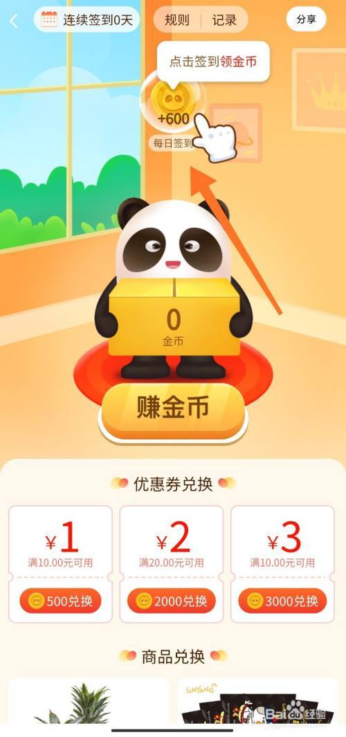 龙武金币怎么获得