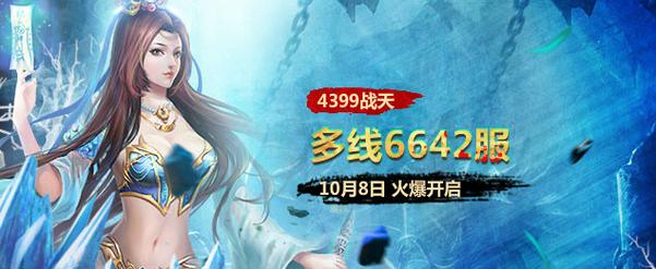 4399战天有没有手游如何下载