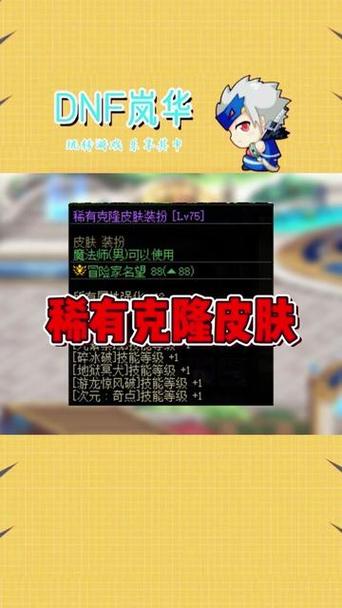 dnf稀有克隆皮肤获取方法,稀有克隆装扮至尊指南