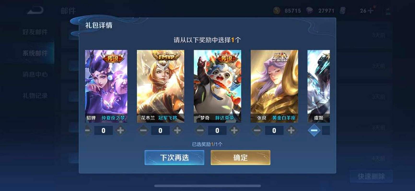 王者荣耀新年皮肤宝箱选哪个