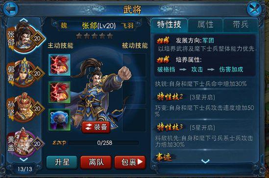 主公莫慌飞羽将军排名