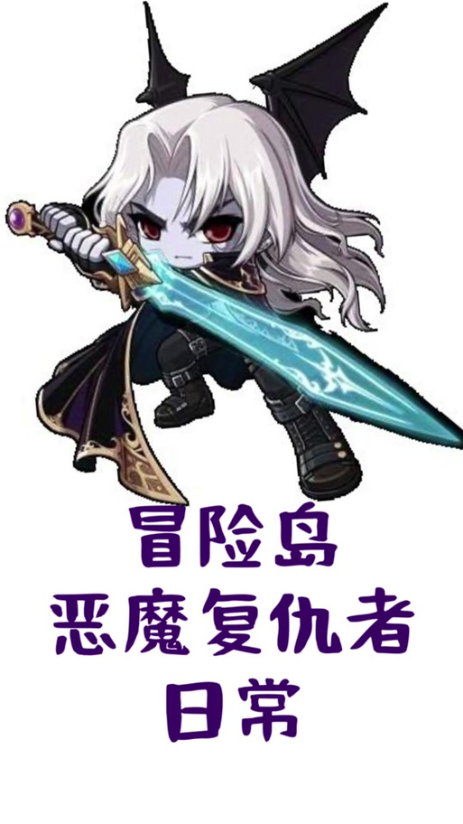 冒险岛鲁塔比斯任务,也就是世界树的守护者这个怎么做