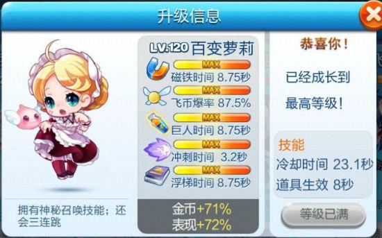 天天酷跑萌萌正太什么时候出?