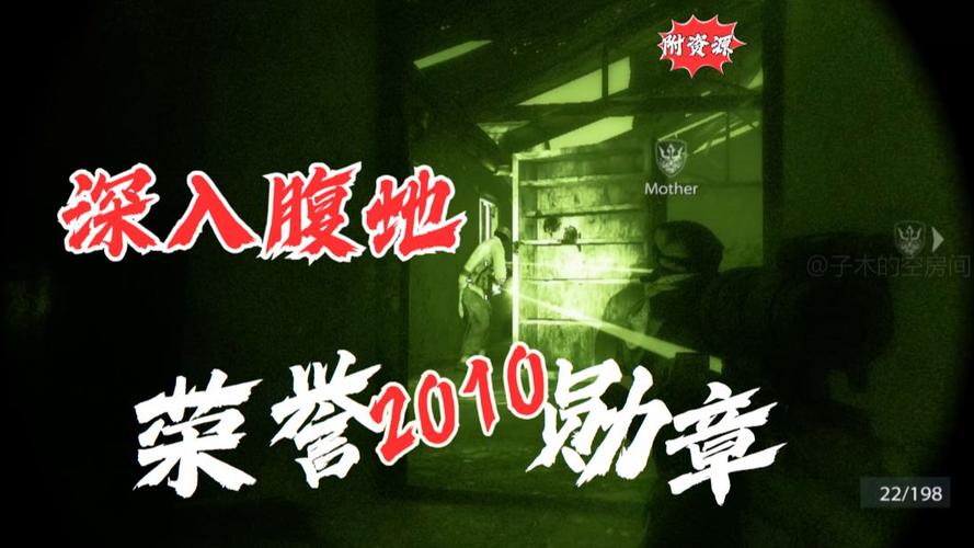荣誉勋章2010—第一章危险境地攻略