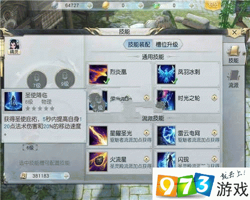 镇魔曲手游星术技能加点详解星术流派加点详细分析