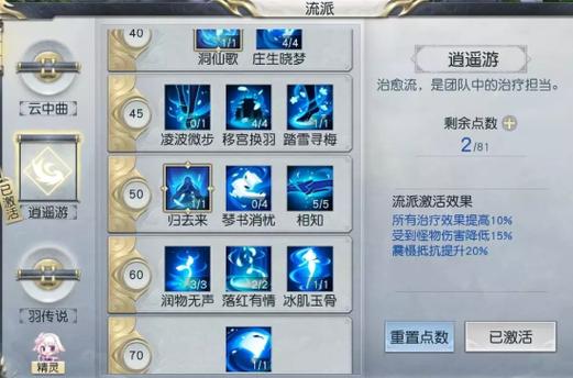 《镇魔曲手游》星术驱魅者流派怎么加点