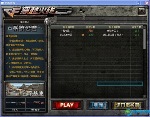 2014CF9月新版本更新都有哪些新模式?
