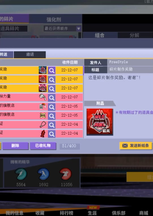 街头篮球商城卖的永久道具+能力,买了以后能力也是永久无限制的吗...