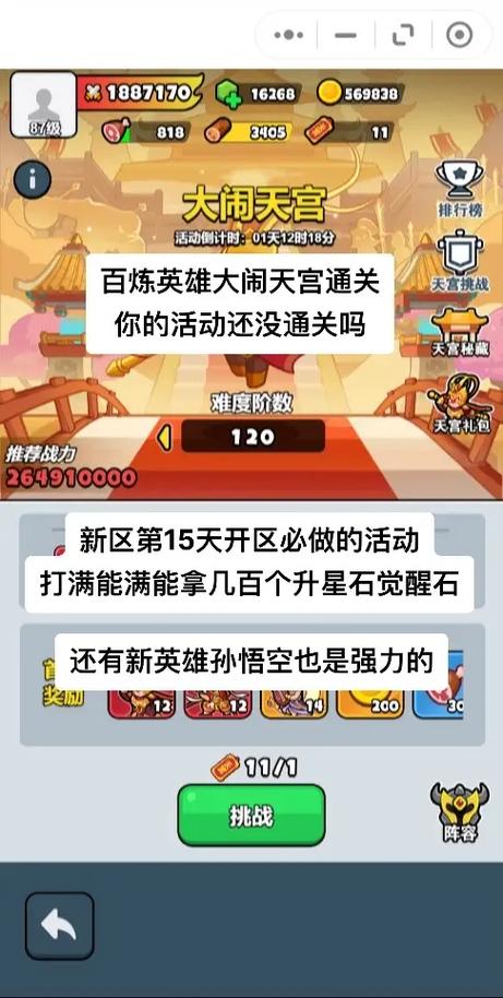 大闹天宫坐骑升阶怎么玩