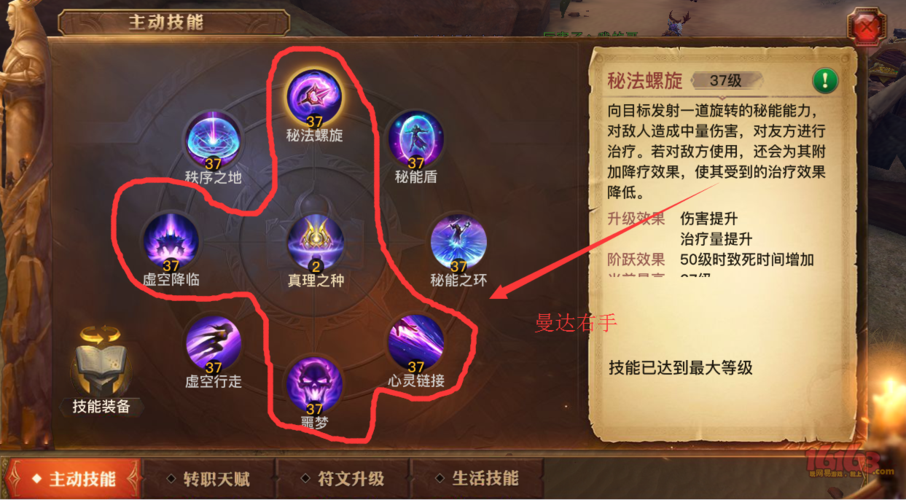 光明大陆曼达右手技能符文选择