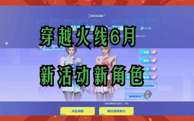 穿越火线6月活动