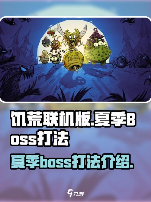 饥荒夏季boss怎么打