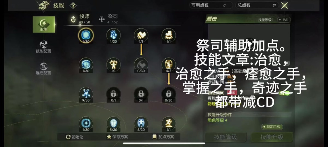 龙之谷手游毁灭者刷图怎么加点