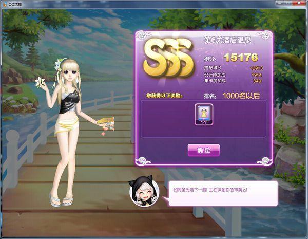 qq炫舞时尚旅行完美假期sss怎么搭配