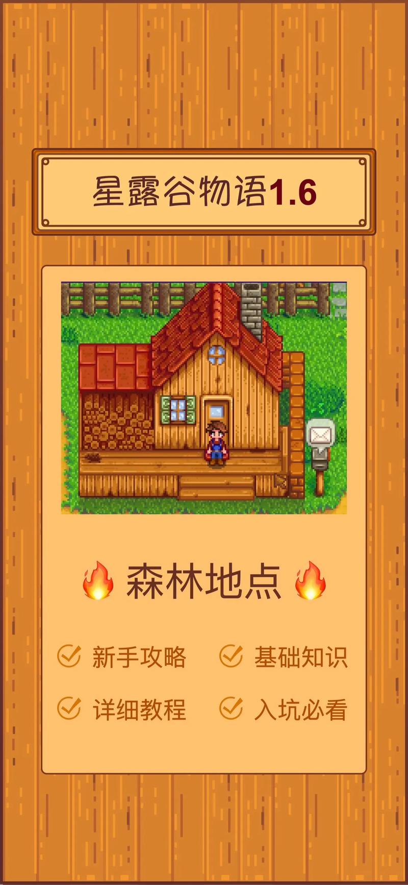 星露谷物语秘密森林在哪_星露谷物语秘密森林位置