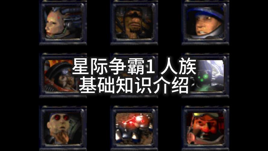 星际争霸秘籍