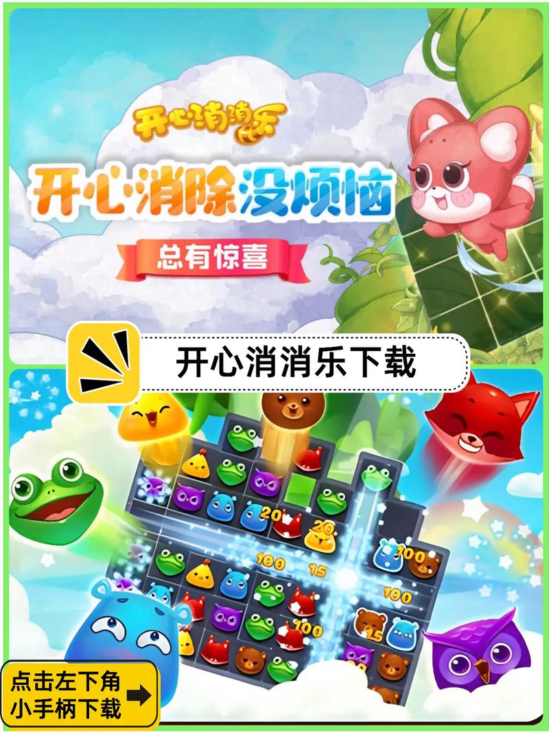开心消消乐海滨假日如何下载