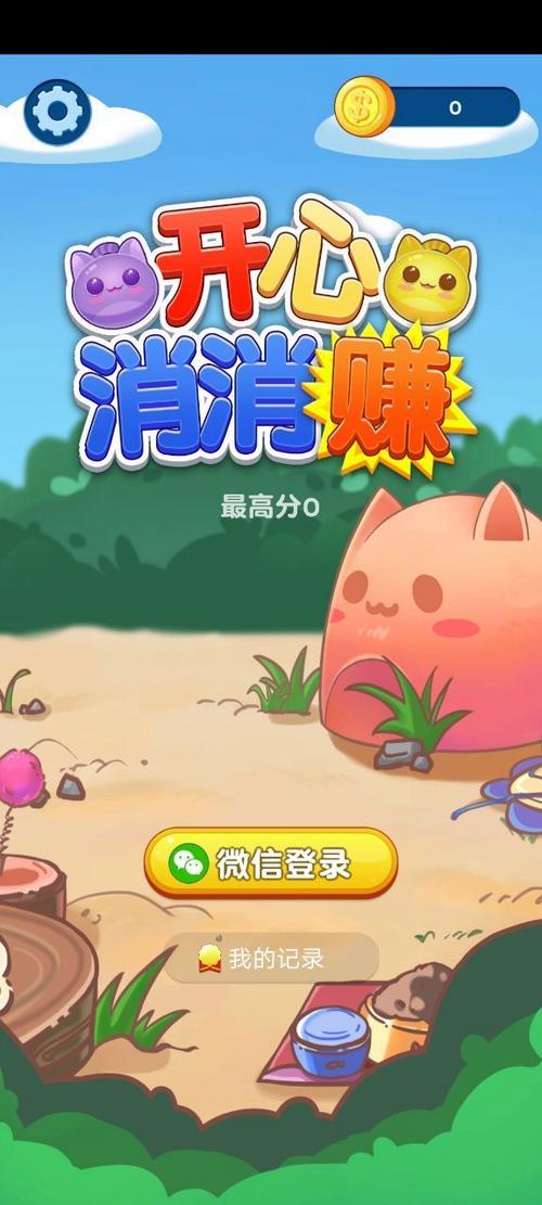 开心消消乐赚钱版
