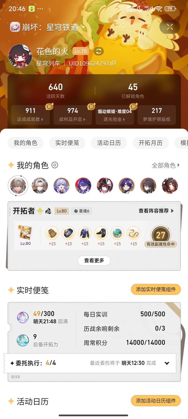 星穹铁道七天签到咋没了