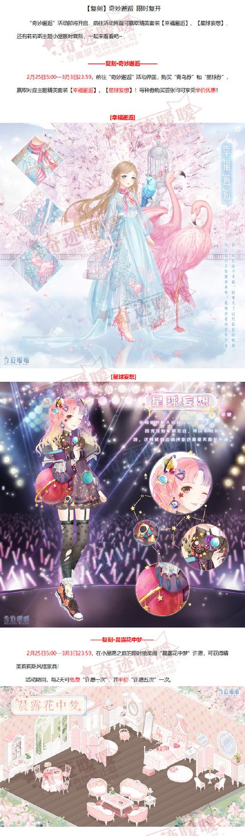 奇迹暖暖选出地点的名字