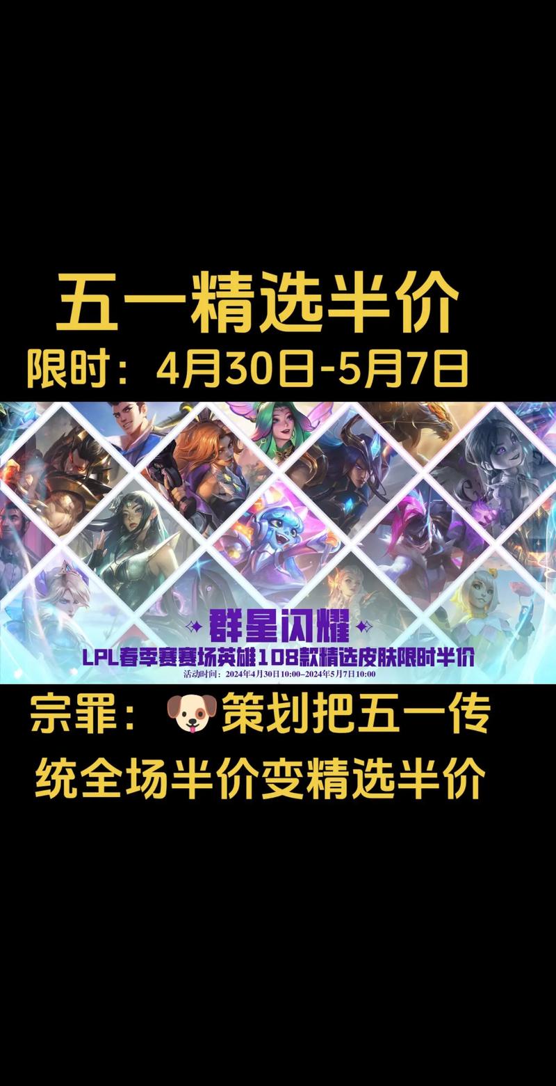 LOL2023五一全场半价活动介绍