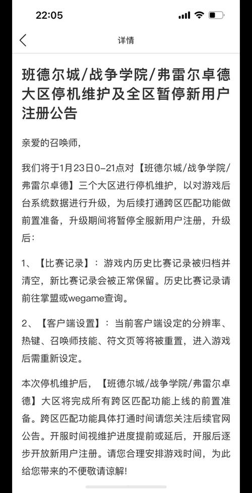 2023LOL最新维护公告4月3月26日LOL维护