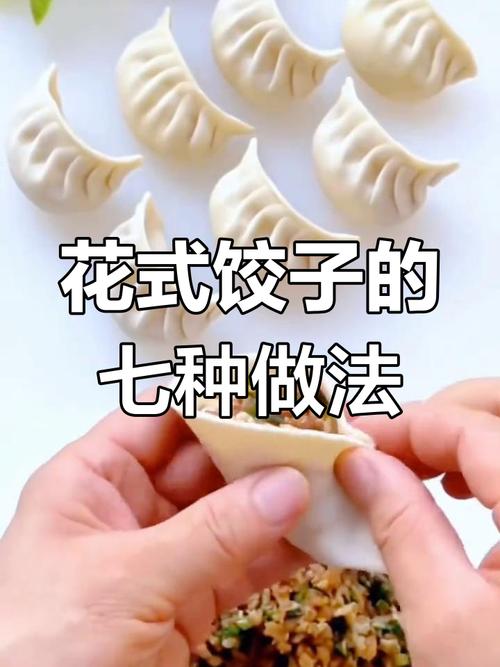 饺子步骤的做法