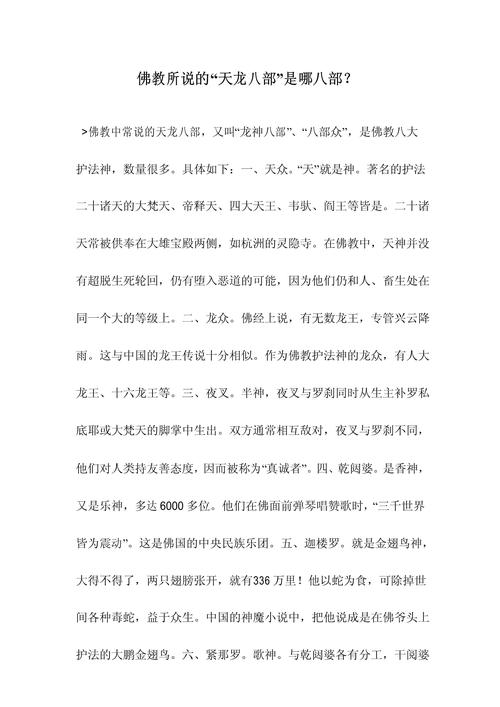八部天龙是哪八个?都是干什么的?