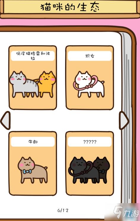 微信我要猫咪攻略大全:全猫咪解锁图鉴汇总