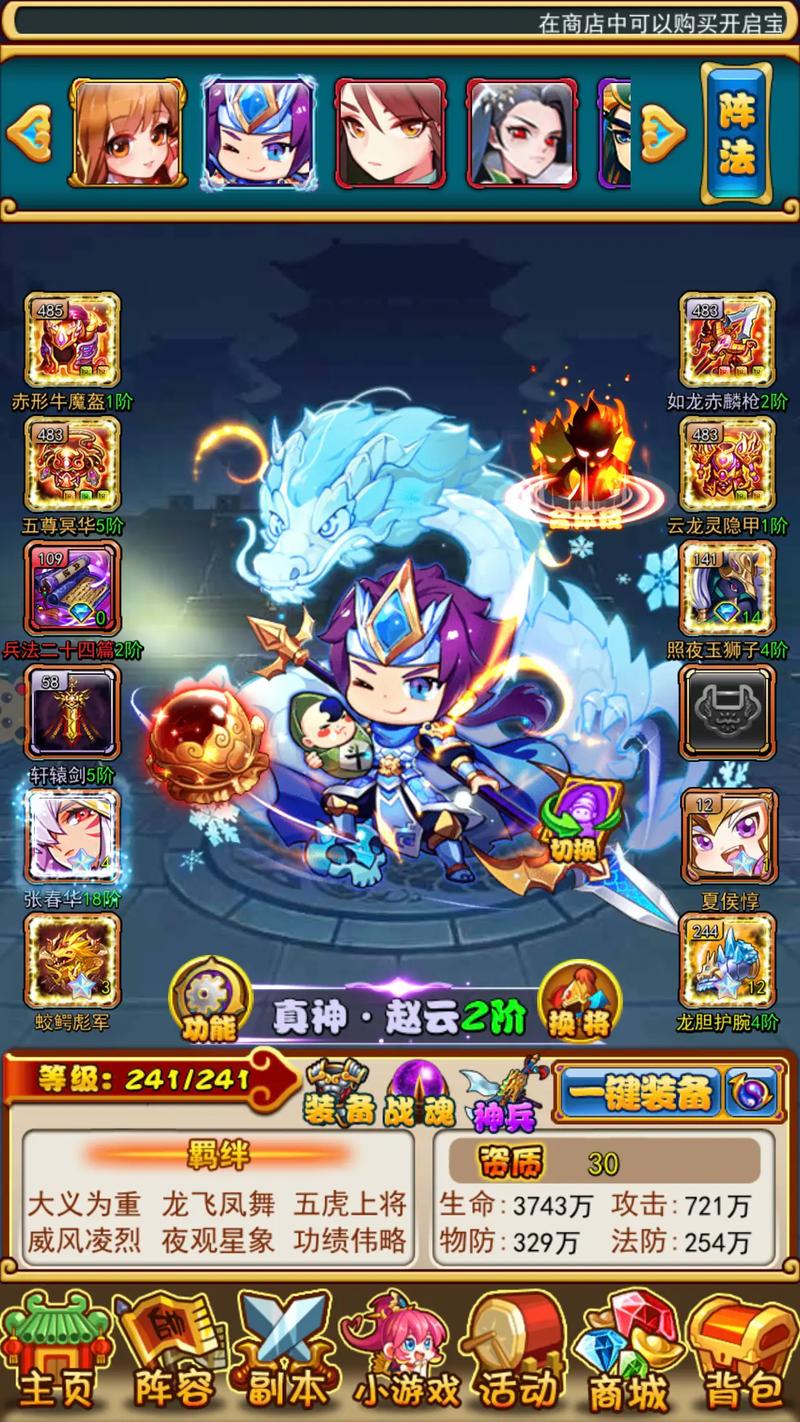 放开那三国开局心得分享(下)