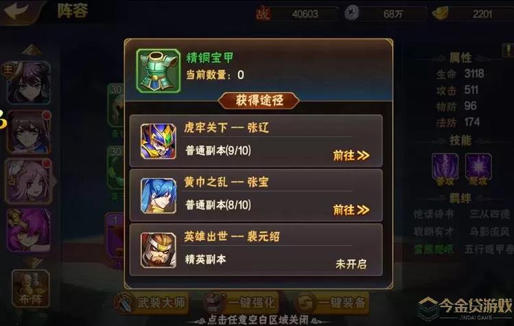 放开那三国2装备获取途径详解