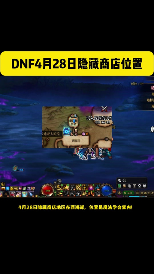 DNF4月26日神秘人在哪
