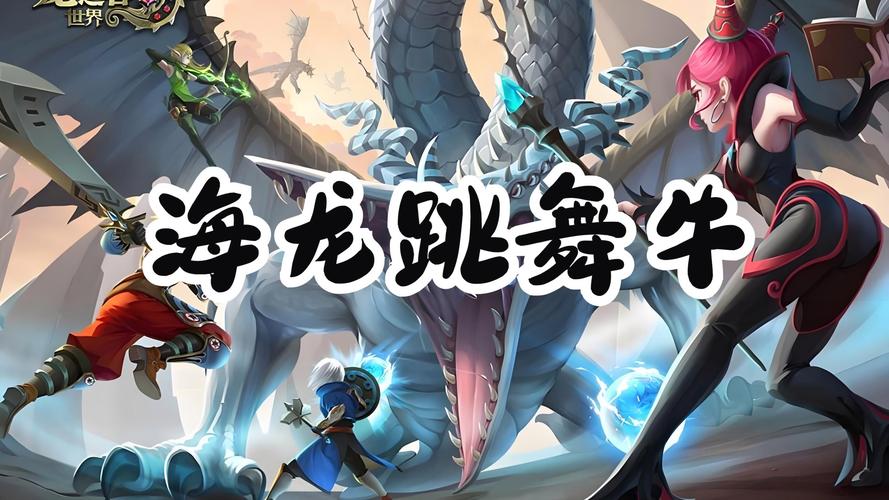 龙之谷手游如何快速打通海龙本