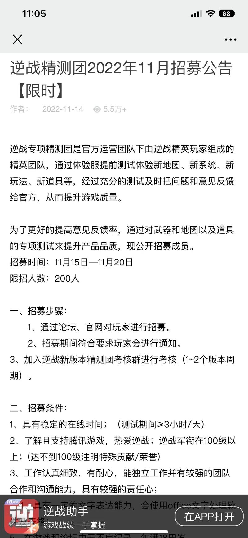 逆战怎么申请体验服