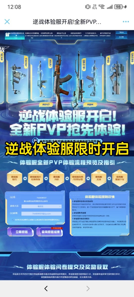 逆战体验服资格申请方法,逆战体验服怎么申请