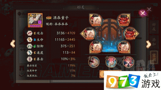 《阴阳师》2024酒吞童子御魂搭配分享_装备攻略
