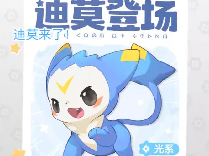 洛克王国迪莫怎么超进化