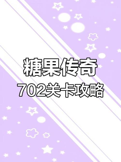 糖果传奇第1到10关图文攻略