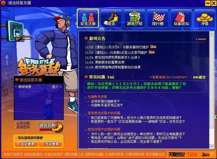 热血街篮手游攻略_热血街篮游戏好玩吗_热血街篮位置选择
