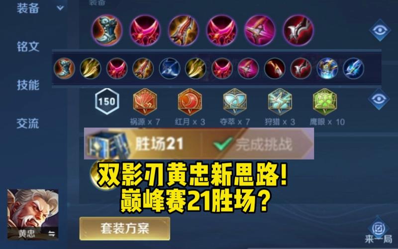 王者荣耀黄忠出装伤害最高